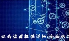   如何将TP钱包中的数字货