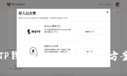 TP钱包到账未显示解决方案
