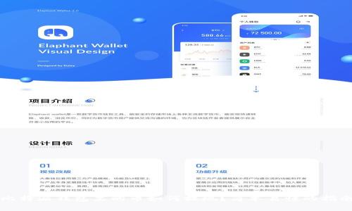 比特派钱包里的币如何提现？简单易懂的指南