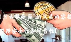 当然！以下是关于“TP钱包