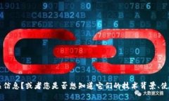 为了能够更好地帮助你，