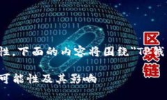 注意：为了保证信息的真