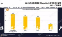    如何选择合适的LV以太坊