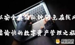biao ti支持Link的钱包：全面