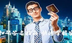 ## 设计TP钱包转账扫码签名
