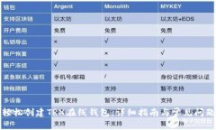 如何轻松创建TRX在线钱包