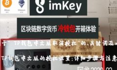 以下是关于“ TP钱包中文