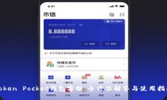 Token Pocket钱包客服：全方