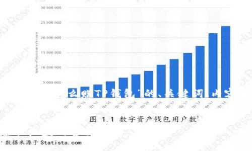 为了满足您的需求，以下是围绕“币安怎么赚TP钱包”的、关键词、内容大纲以及相关问题和详细介绍。


币安交易所如何利用TP钱包赚取收益的全面指南