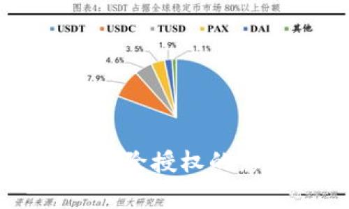 ### TP钱包解除授权的影响与注意事项