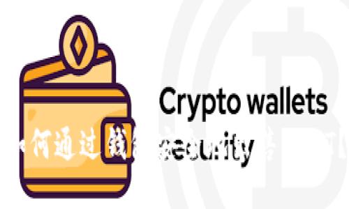 如何通过钱包安全地出售USDT？