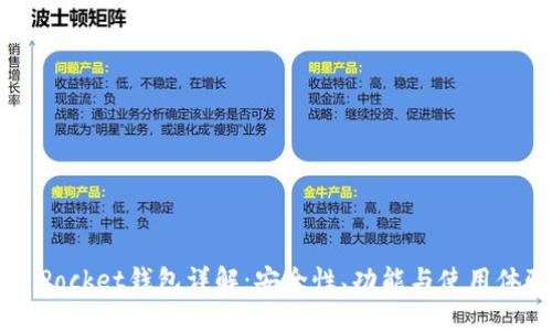 Token Pocket钱包详解：安全性、功能与使用体验评测