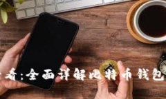 初学者必看：全面详解比