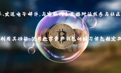    安卓手机下载海外TP钱包的完整指南  / 

 guanjianci  安卓, TP钱包, 海外, 下载  /guanjianci 

## 内容主体大纲

1. **前言**
   - TP钱包的介绍
   - 为什么选择海外TP钱包

2. **准备工作**
   - 检查设备要求
   - 可用的网络条件

3. **下载TP钱包的步骤**
   - 访问官方网站
   - 下载APK文件
   - 启用未知来源的安装

4. **安装TP钱包**
   - 找到下载的APK文件
   - 完成安装过程
   - 初次启动和设置

5. **使用TP钱包**
   - 注册和创建账户
   - 安全设置
   - 如何存入和取出资金

6. **常见问题解答**
   - 如何解决安装问题
   - 为什么无法连接到网络
   - TP钱包的安全性担忧
   - 如何提升交易速度
   - TP钱包的客户支持

7. **总结**
   - 使用TP钱包的优势
   - 推荐的使用习惯

---

## 1. 前言

随着虚拟货币和区块链技术的迅猛发展，越来越多的用户开始关注和使用数字钱包。TP钱包作为一个知名的数字资产钱包，支持多种主流的数字货币，受到广泛关注。本文将为您介绍如何在安卓手机上下载海外的TP钱包，从安装到使用，全面解答您的疑问。

通过TP钱包，用户不仅可以进行数字资产的存储、转账等基本操作，还能参与到各种DeFi项目和数字资产的交易中。选择使用海外TP钱包的原因也很多，例如更广泛的货币支持、更加丰富的功能以及对用户的更高保护。

## 2. 准备工作

在下载TP钱包之前，您需要确保您的安卓设备符合一定的要求，并做好必要的准备。

### 设备要求

通常来说，TP钱包的安卓版本要求较为宽松，但为确保流畅的使用体验，建议您的设备至少运行安卓5.0及以上版本。同时，建议设备的存储空间至少保留100MB以便顺利安装应用。

### 网络条件

确保您的网络连接稳定。在下载和安装过程中，较好的网络信号能够加速下载速度并降低出错率。如果在公共网络环境下，建议使用VPN进行更安全的连接。

## 3. 下载TP钱包的步骤

下载TP钱包的过程相对简单。以下是详细的步骤:

### 访问官方网站

首先，打开您的浏览器，前往TP钱包的官方网站。在浏览器的搜索框中输入“TP钱包官网”，谨防钓鱼网站。

### 下载APK文件

在官网首页，通常会有“下载”或“Get App”的按钮，点击后选择适合安卓的版本进行下载。APK文件将自动下载到您的设备中。

### 启用未知来源的安装

由于TP钱包的APK文件来源于第三方网站，系统默认会阻止您安装。您需要前往“设置”- “安全性”- “未知来源”，然后允许来自未知来源的应用安装。

## 4. 安装TP钱包

下载完成后，您可以开始安装TP钱包。具体过程如下:

### 找到下载的APK文件

打开“文件管理器”或“下载管理器”，找到刚下载的TP钱包APK文件，点击进入安装界面。

### 完成安装过程

按照界面提示，点击“安装”，设备将开始进行软件安装。完成后，您可以选择直接打开TP钱包应用。

### 初次启动和设置

第一次启动TP钱包时，系统会要求您创建或导入钱包。为了安全起见，建议您选择创建新钱包并妥善保存助记词。

## 5. 使用TP钱包

安装完成后，您就可以使用TP钱包进行各项操作了。以下是使用TP钱包的一些基本流程:

### 注册和创建账户

若您是新用户，需要提供一个有效的邮箱或手机号码进行注册，按照系统提示设置登录密码。

### 安全设置

为确保您的资金安全，建议您启用二步验证和设定安全问题。在每次登录或进行重要操作时，系统将要求您进行身份验证。

### 如何存入和取出资金

您可以通过多种方式向TP钱包存入资金，如直接转账、购买和充值等。取出资金时，选择合适的方式输出，确保操作步骤准确，以免造成资金损失。

## 6. 常见问题解答

### 如何解决安装问题

 包含的问题描述及解决方案
在下载和安装TP钱包过程中，可能会遇到各种问题，例如无法下载、无法安装或应用崩溃等。通常，确保设备的存储空间足够，检查是否有可靠的网络连接，以及确认您已经启用了“安装未知来源应用”的选项都是解决这些问题的重要步骤。如果仍无法解决，建议尝试重新下载APK文件，或联系TP钱包的客服支持。

### 为什么无法连接到网络

 网络问题的常见原因及解决方案
有些用户在使用TP钱包时可能遇到网络连接问题，可能是由于本地网络不稳定、应用权限设置问题或TP钱包服务器问题。首先，您可以检查设备的网络设置，确保已连接到可用的Wi-Fi网络或移动数据网络。其次，前往TP钱包的设置中确认是否允许应用使用网络权限，并在必要时重启应用或设备。如果问题依然存在，可以尝试使用VPN连接或咨询客服以获取更多帮助。

### TP钱包的安全性担忧

 安全性问题及官方解决方案
一些新用户可能会对TP钱包的安全性感到担忧，尤其是涉及资金交易的应用程序。TP钱包采用了多层次的安全机制，包括加密技术和用户数据保护。此外，用户可以通过设置密码、启用二步验证等措施来增强自身账户的安全性。若用户发现可疑活动，应立即更改密码并联系TP钱包客服处理。

### 如何提升交易速度

 交易速度慢的原因及解决方法
在使用TP钱包进行交易时，有时可能会遇到交易速度慢的问题。造成这种情况的原因可能是网络堵塞、交易费用设置过低或TP钱包平台本身的处理速度。提高交易费用设置一般可以加速交易处理。因此，用户在进行交易时，可以选择适当的手续费水平来提高交易速度。使用官方推荐的方法进行交易操作，也能有效避免不必要的延误。

### TP钱包的客户支持

 客户支持的多种形式及如何使用
若在使用TP钱包的过程中遇到问题，可以通过多种渠道寻求帮助。TP钱包提供了官方网站、社交媒体以及社区论坛等多种支持方式。用户可以通过填写反馈表单、发送电子邮件，与客服代表直接对话或参与社区讨论来解决问题。对于常见问题，TP钱包官网有FAQ页面供用户参考，解答常见的问题。

## 7. 总结

TP钱包作为一款功能丰富的数字资产钱包，为用户提供了便捷的管理方式和安全的交易环境。通过本文介绍的下载和使用指南，您应能成功安装TP钱包并充分利用其功能。使用数字资产钱包的好习惯包括定期更新应用程序、保持账户信息安全、多重认证等。通过良好的使用习惯，您将能够更安全、高效地管理您的数字资产。

--- 

以上是完整的内容大纲和主要部分，以确保读者能够轻松理解如何下载和使用TP钱包。如果您对具体某些步骤有疑问，可以随时咨询。