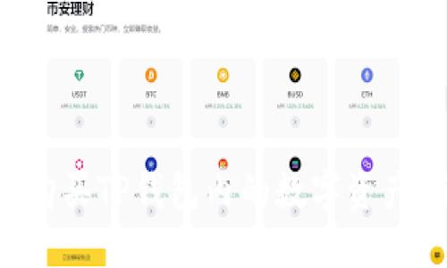 如何轻松购买TP钱包内的数字资产：全面指南