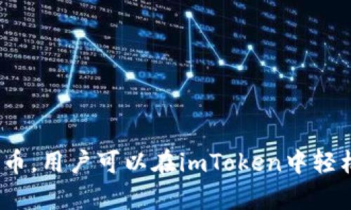 在imToken钱包中，以太坊链的名称是“Ethereum”。该钱包支持以太坊及其链上的ERC-20代币，用户可以在imToken中轻松管理其以太坊资产。通过imToken，用户可以安全地存储、转账和交换以太坊和其他相关代币。