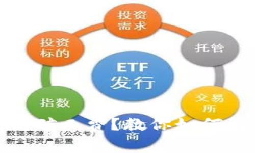 : 钱包没有以太坊矿工费？教你如何解决这一常见问题
