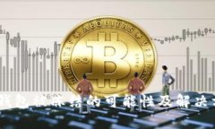 ## TP钱包被冻结的可能性及