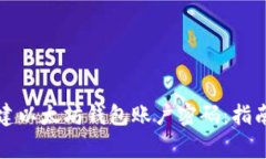 如何安全创建以太坊钱包