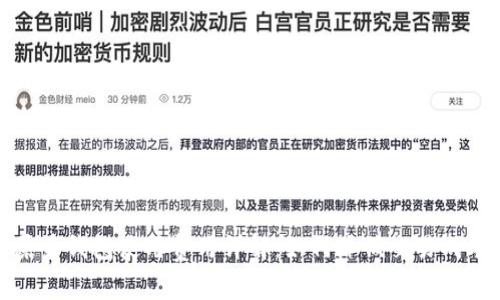 屎币钱包使用费用详解：如何降低交易成本
