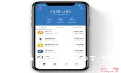 如何在波币购买USDT：完整