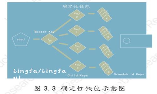 bingfa/bingfa
ul
    liUSDT如何方便安全地提到个人