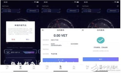 终极指南：如何选择和使用狗狗币APP